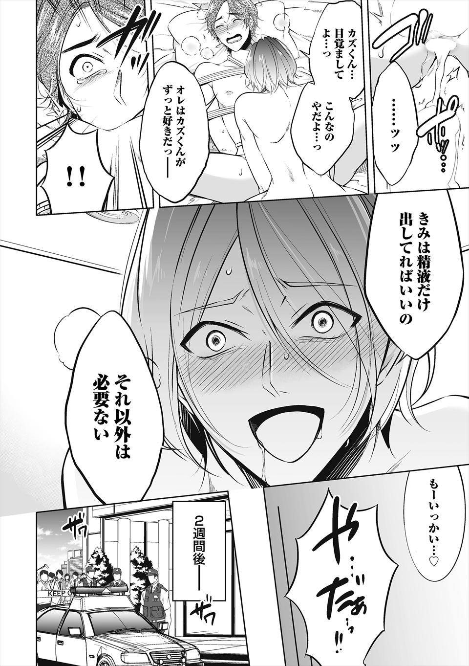 メス 堕ち bl 漫画