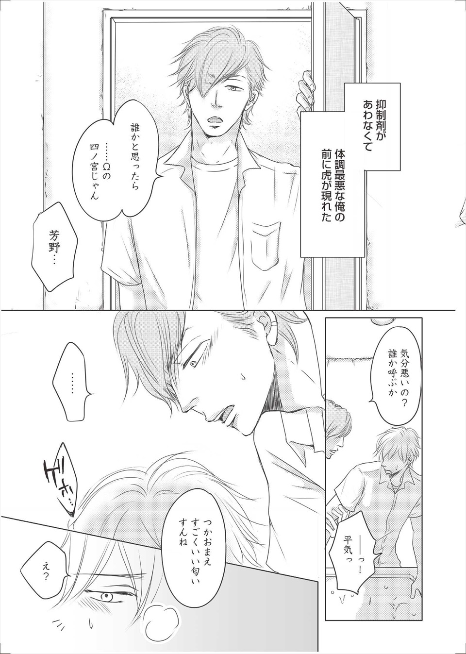 イケメン ストーカー エロ 漫画