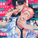 BOY'Sピアス 2025年10月号